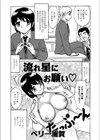 流れ星にお願い試し読み1ページ