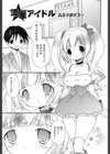 流星アイドル試し読み1ページ