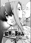留美の夏休み【単話】試し読み3ページ