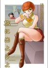 旅に出ようよ試し読み1ページ