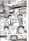 旅の宿試し読み1ページ