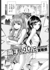 両手に火花試し読み3ページ