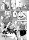 凌●フライト【単話】試し読み1ページ