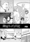 凌●リハビリ日記試し読み2ページ