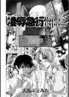 凌●急行【単話】試し読み2ページ