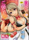 良い子のご褒美試し読み1ページ