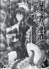 陵●の連鎖試し読み3ページ
