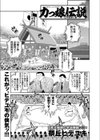 力っ娘伝説 ―ロリを突く者―試し読み1ページ
