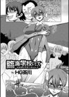 臨海学校にて【単話】試し読み2ページ