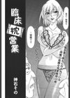 臨床枕営業試し読み2ページ