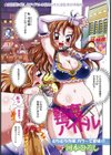 輪●×アイドル【単話】試し読み1ページ
