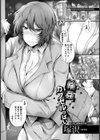 輪●カプセルっぱい【単話】試し読み1ページ
