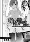 輪●してビデオレター【単話】試し読み2ページ