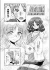 隣の困った娘試し読み4ページ
