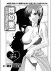 隣の妻知りませんか？試し読み1ページ