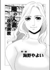 隣の人妻・尻の穴試し読み2ページ