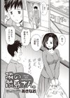 隣の前島さん。試し読み2ページ