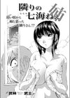隣りの七海ねぇ試し読み2ページ