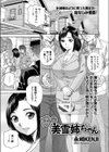 隣りの美雪姉ちゃん試し読み1ページ