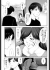 隣室の女試し読み3ページ