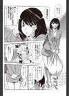隣人ノイズ試し読み6ページ