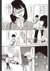 隣人ノイズ試し読み7ページ