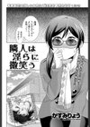 隣人は淫らに微笑う試し読み2ページ