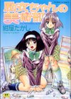 励衣ちゃんの美術部試し読み1ページ
