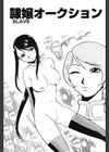 隷嬢オークション試し読み4ページ