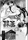 隷属【単話】試し読み3ページ