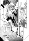 隷属Heaven試し読み1ページ