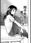 麗しのお姉さま ［女教師編］試し読み4ページ