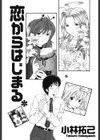 恋からはじまる試し読み2ページ