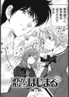 恋からはじまる試し読み5ページ