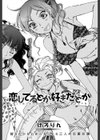 恋してるとか好きだとか試し読み2ページ