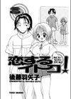 恋するイトコ！試し読み3ページ