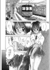 恋するイトコ！試し読み5ページ