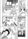 恋するイトコ！試し読み12ページ