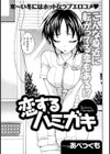 恋するハミガキ試し読み3ページ