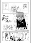 恋する机の角うらない試し読み1ページ