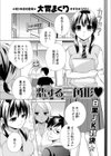 恋する三角形試し読み1ページ