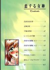 恋する女神試し読み5ページ