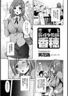 恋する新任女教師 香穂【単話】試し読み1ページ