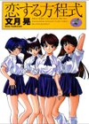 恋する方程式試し読み1ページ