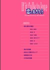 恋におちたら If it falls to love試し読み3ページ
