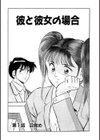 恋におちたら If it falls to love試し読み4ページ