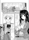 恋にざわつく試し読み1ページ