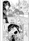 恋にざわつく試し読み6ページ