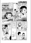 恋のHow To マニュアル試し読み8ページ