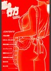 恋の行方試し読み3ページ